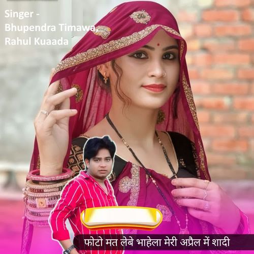 Photo Mat Lebe Bhahela Meri April Me Shadi
