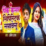 Pink Colour Lipstick Lagavelu