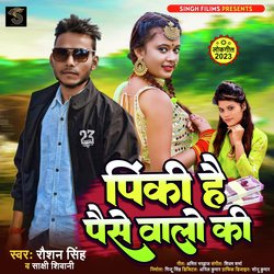 PINKI HAI PAISE WALO KI (Bhojpuri)-QSVeZA1gUmU