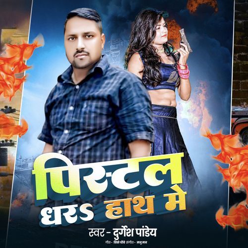 Pistal Dhara Hath Me