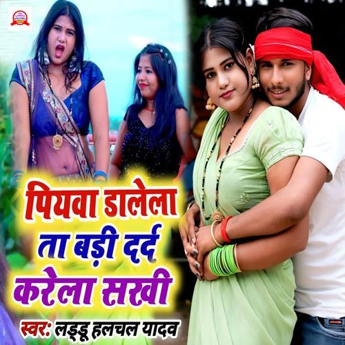 Piyawa Dalela Ta Badi Dard Karela Sakhi