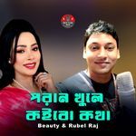 Poran Khule Koibo Kotha