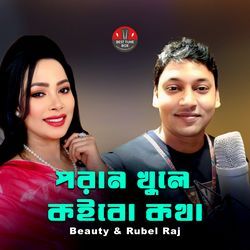 Poran Khule Koibo Kotha