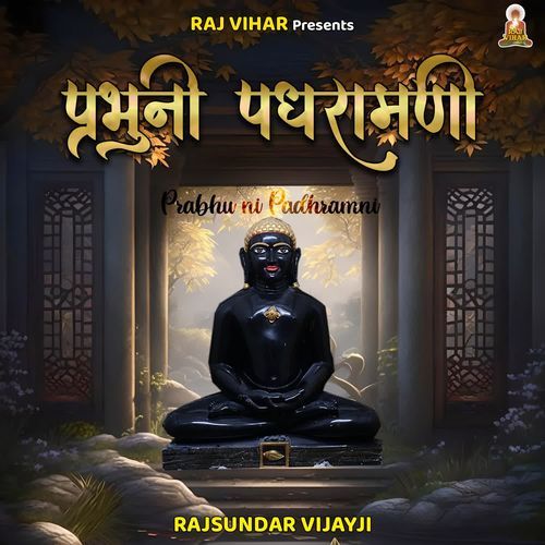 Prabhu Ni Padhramni