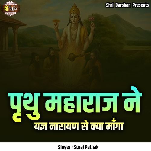 Prithu Maharaj Ne Yagy Narayan Se Kya Manga