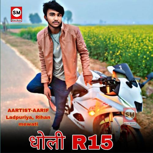 धोली R15