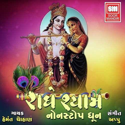 Radhe Krishna Bolo