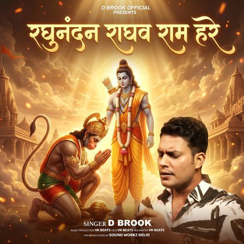 Raghunandan Raghav Ram Hare