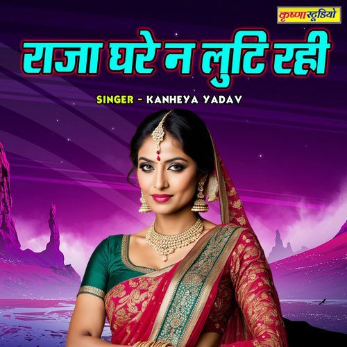 Raja Ghare Na Luti Rahi