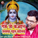 Ram Ji Ke Bhaile Janmwa Chit Mahinwa