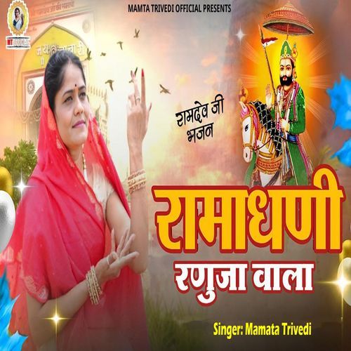 Ramadhani Ranuja Wala