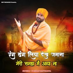 Rang Dhang Liya Dekh Jamana