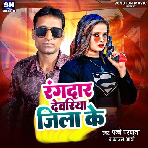 Rangdaar Deoria Jila Ke