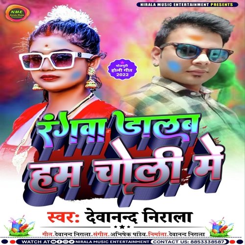 Rangwa Dalab Hun Choli Me