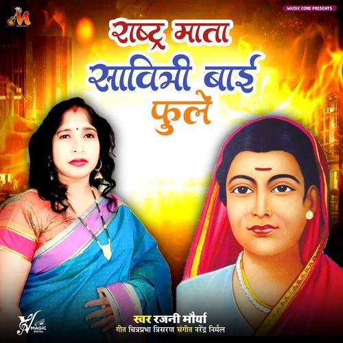 Rastr Mata Savitribai Phule