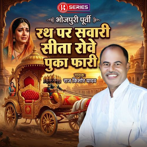 Rath Par Sawari Sita Rowe Phuka Phari