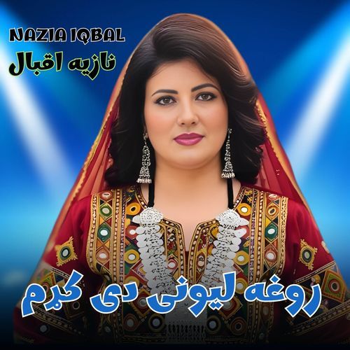 Rogha Lewany Di Kram