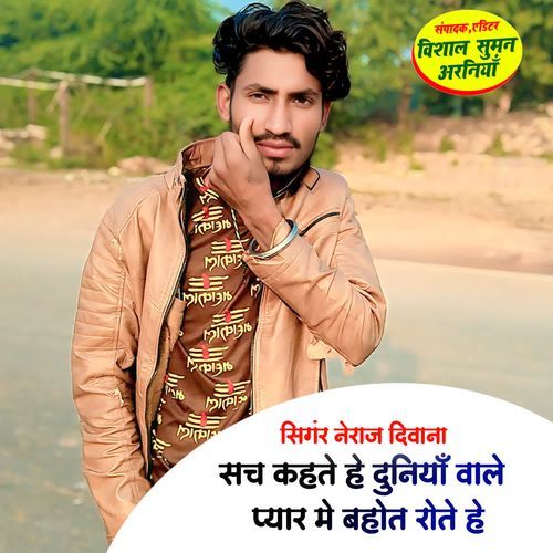 Sach Kehte He Duniya Wale Pyar Me bohat Rote He