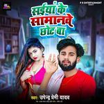 Saiya Ke Samanwe Chhot Ba