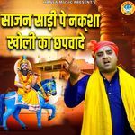 Sajan Sadi Pe Naksha Kholi Ka Chhapvade