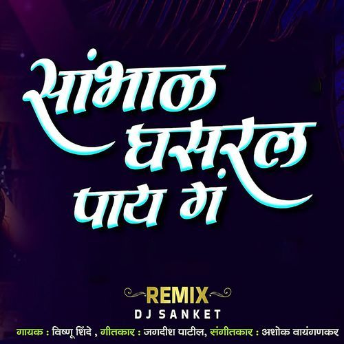 Sambhal Ghasarl Pay Ga (Dj Sanket)