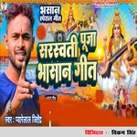 Saraswati Puja Bhasan Geet