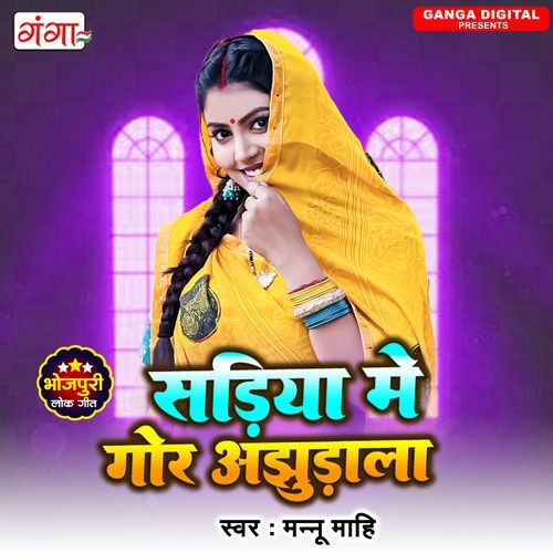 Sariye Mein Gor Ajhurala (Original)