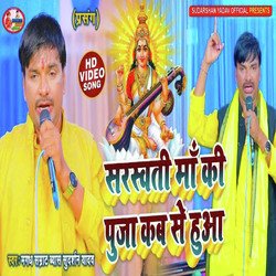 Sarswati Maa Ka Puja Kab Se Hua (Bhojpuri)-Bhoubgd,Yl8