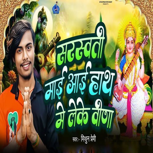 Sarswati Mai Ai Hath Me Leke Vina
