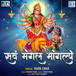 Sarva Mangal Mangalye