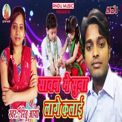 Sawan Me Suna Lage Kalai (Bhojpuri Song)-CDo9YAcIQF4