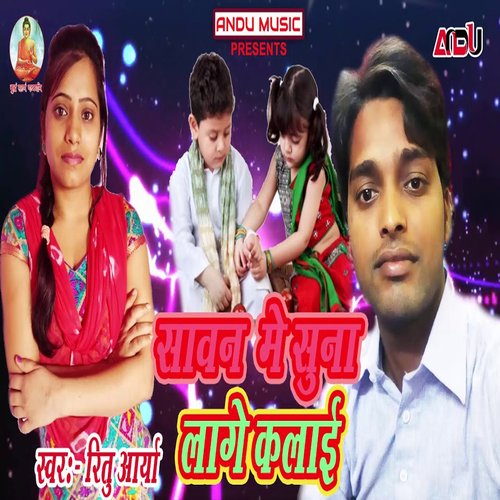Sawan Me Suna Lage Kalai (Bhojpuri Song)