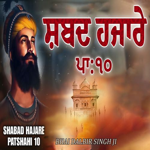 Shabad Hajare Patshahi 10