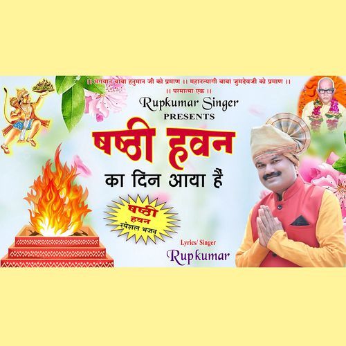 Shashti Hawan Ka Din Aya Hai