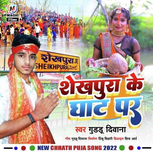 Sheikhpura ke ghat par