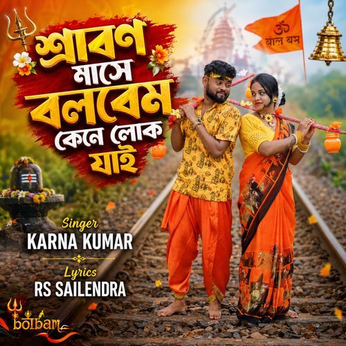 Shravan Mase Bolbom Kene Lok Jai