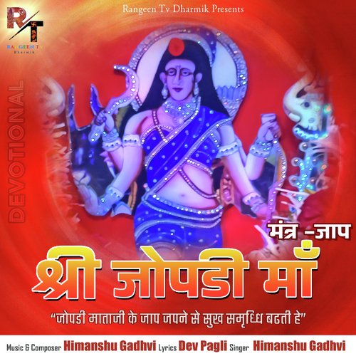 Shree Jopadi Maa