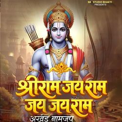 Shree Ram Jay Ram ( Akhand Naamjap )