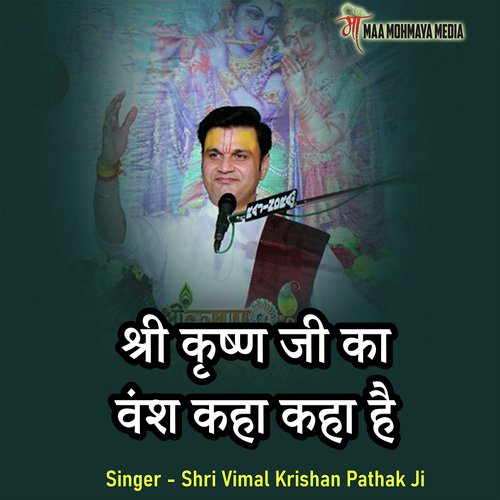 Shri Krishn Ji Ka Vansh Kahan Kahan Hai