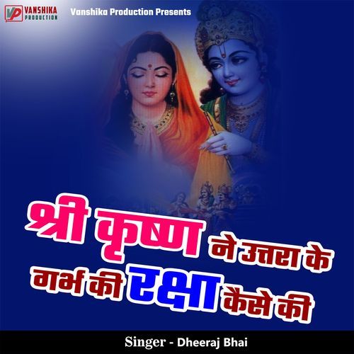 Shri Krishn Ne Uttara Ke Garbh Ki Raksha Kaise Ki