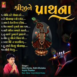 Shriji Ne Prathna