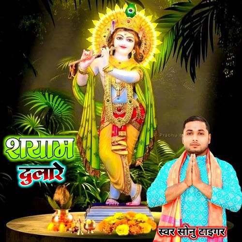 Shyam Dulare