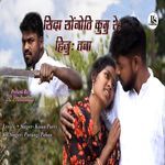 Sida Songoti Kumu Re Hiju Tana