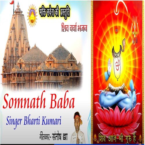 Somnath Baba (Bhakti  Song)