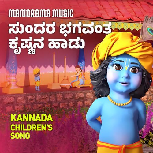 Sundara Bhagavantha Krishnana Haadu