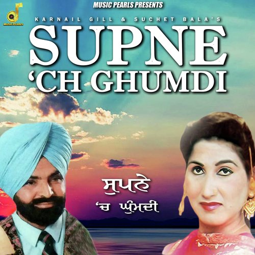 Supne 'Ch Ghumdi