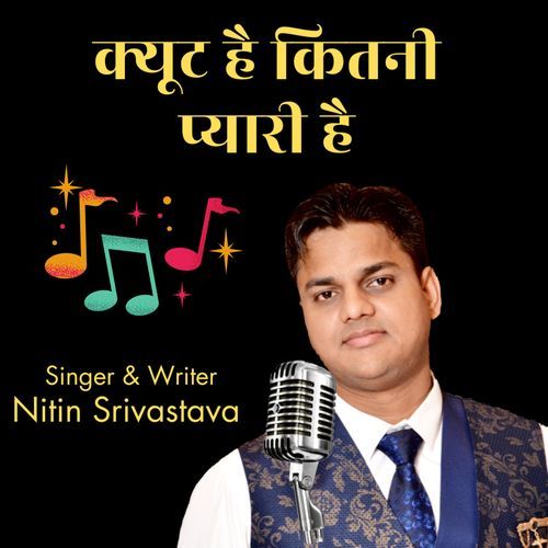 क्यूट है कितनी प्यारी है