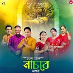 Taale Taale Nachbe Sobai