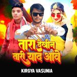 Tara Dekhin Tari YAd Aave