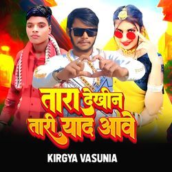 Tara Dekhin Tari YAd Aave